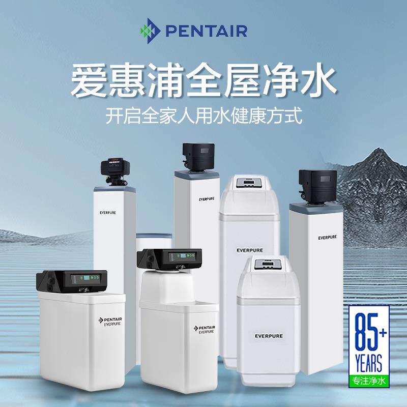 爱惠浦软水家用全屋净16F10水系统中水央净机商用净水器家用型机