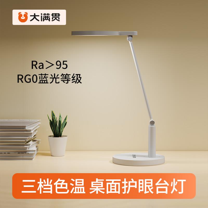 大满贯儿童大满贯护眼灯台学生学习阅读床灯写字书灯宿舍桌头灯