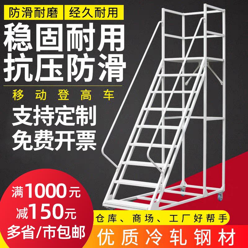 高登车洪仁金属超市仓库作业理取上货梯台理货登高梯移货动梯子平