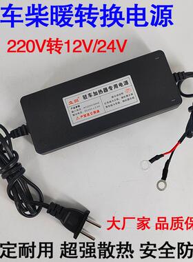 柴暖电V源转换器家用220V转12V224V压器电车412V24V变8/60/7转24V