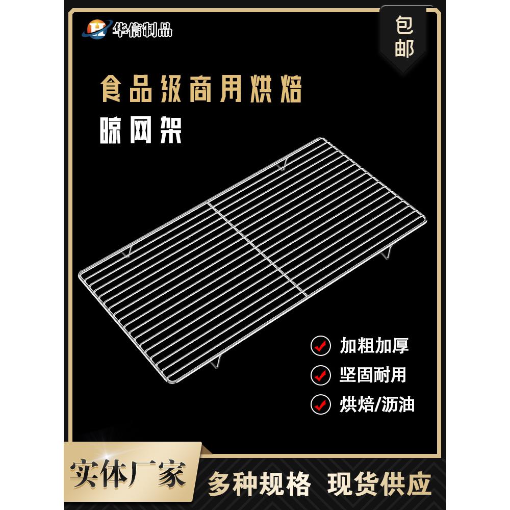 009304不锈长钢烧烤烧架网片方形带脚烘焙蛋糕凉网晾烤篦子炉子网