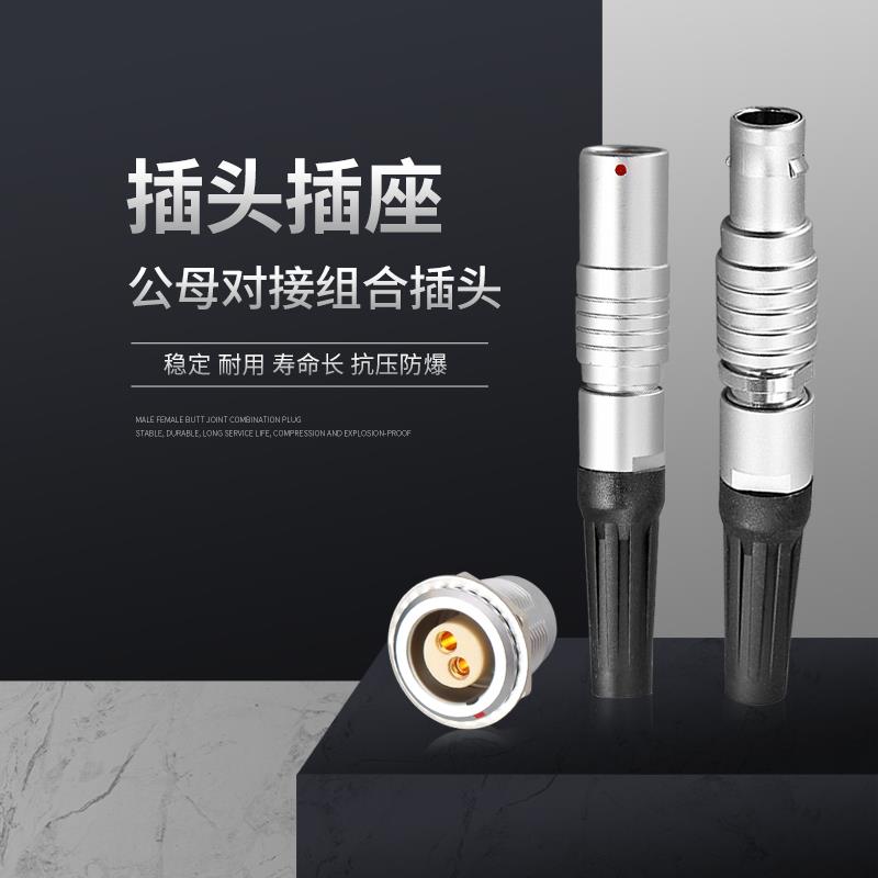 单头 带线GG 0器0B0FB 1B 佰盛途2B推拉自锁连接 航空插头PHG插座