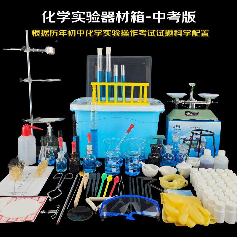 沪教初中中考化学实验箱沪教 学家庭生实验室操作器材粗提纯盐二