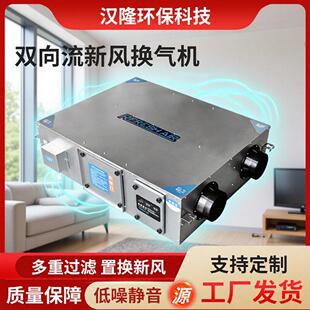 双向流新风换气机吊顶式新风换气一体机办公楼商场新风系统换气机