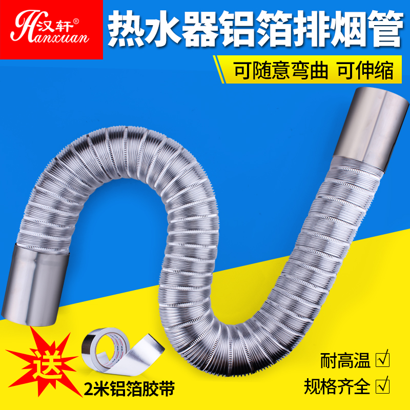 燃气热水器不锈钢铝制铝箔排烟管可伸缩5/6/7cm加长排气管