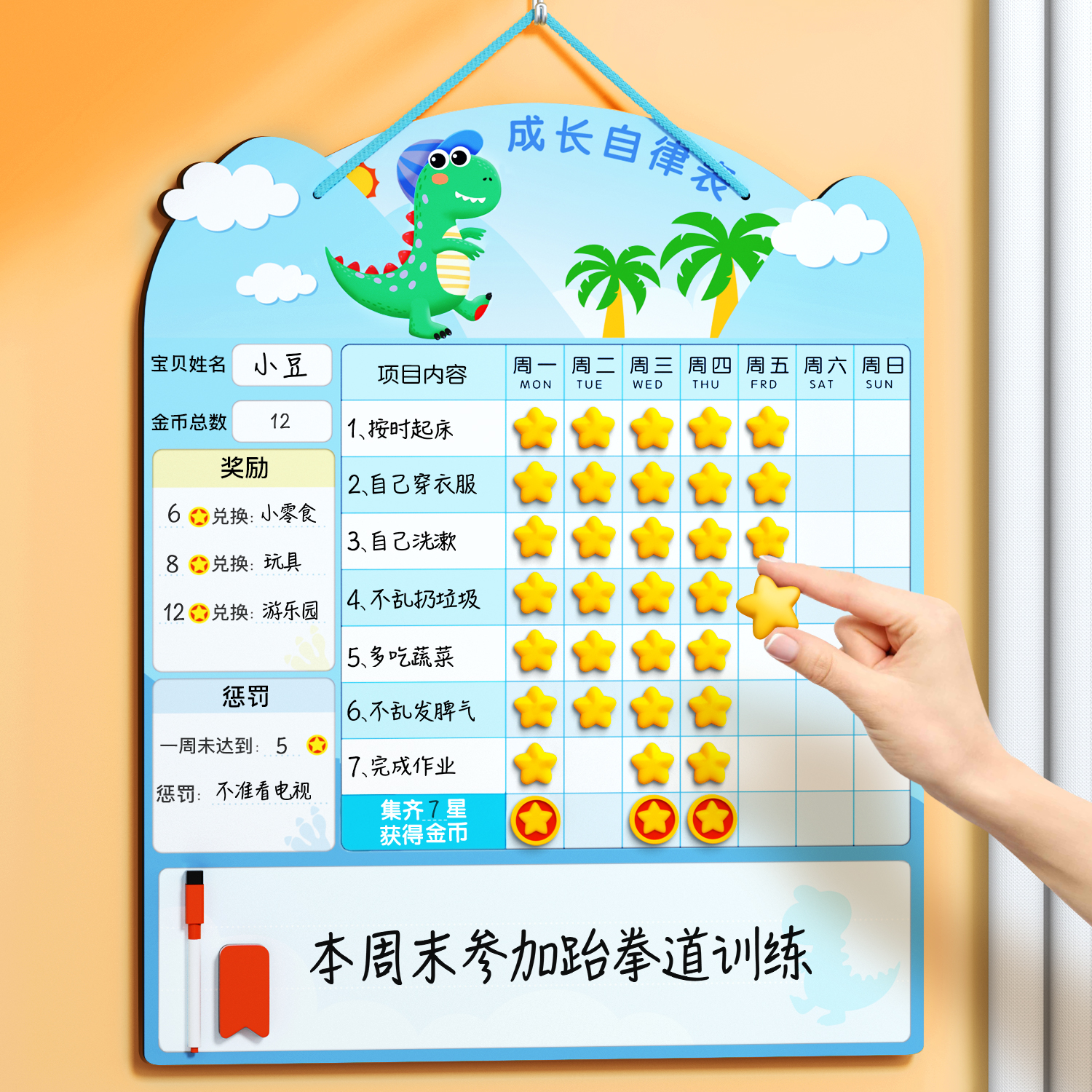 儿童成长自律表奖励记录表行为好习惯养成暑期计划表孩子的积分卡