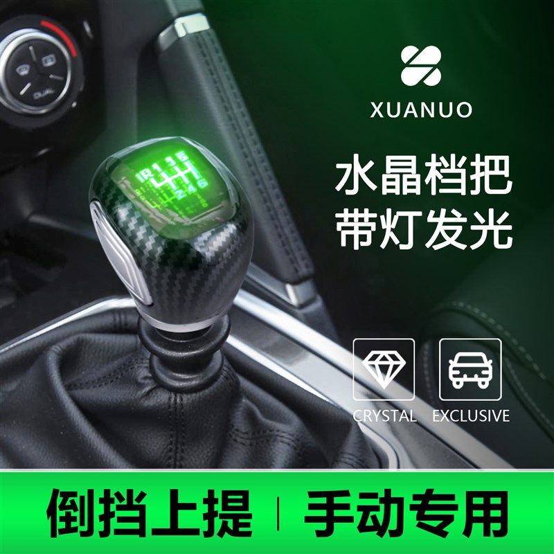 汽车手动档改装档把水晶排挡头车载带灯手球挡把头倒挡上提换档杆
