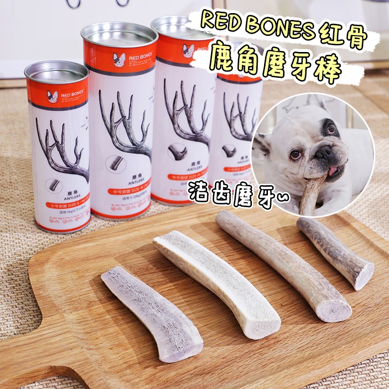 Red Bones红骨鹿角磨牙棒洁齿耐咬狗狗零食法斗比熊柯基磨牙