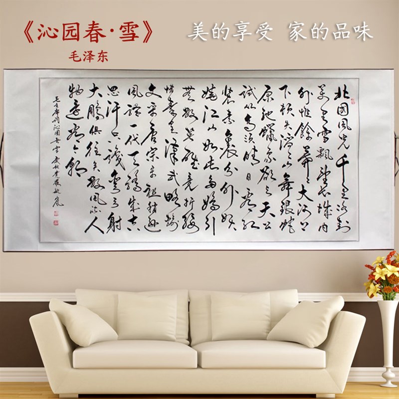 沁园春雪书法真迹 满江红 陋室铭横幅手写毛笔字客厅办公室装饰画