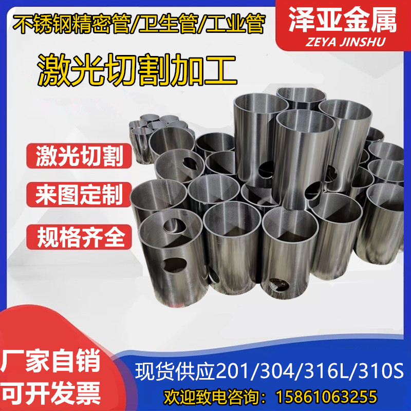 304不锈钢管激光切割开孔无缝精密管卫生管毛细管激光加工定制