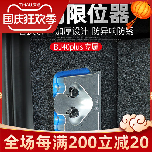 北京40尾门限位器红色黑色防下沉异响改装件适用於BJ40後备箱