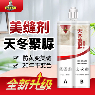 牵牛工匠天冬聚脲美缝剂十大室外用地面不发黄防水瓷砖地砖专用