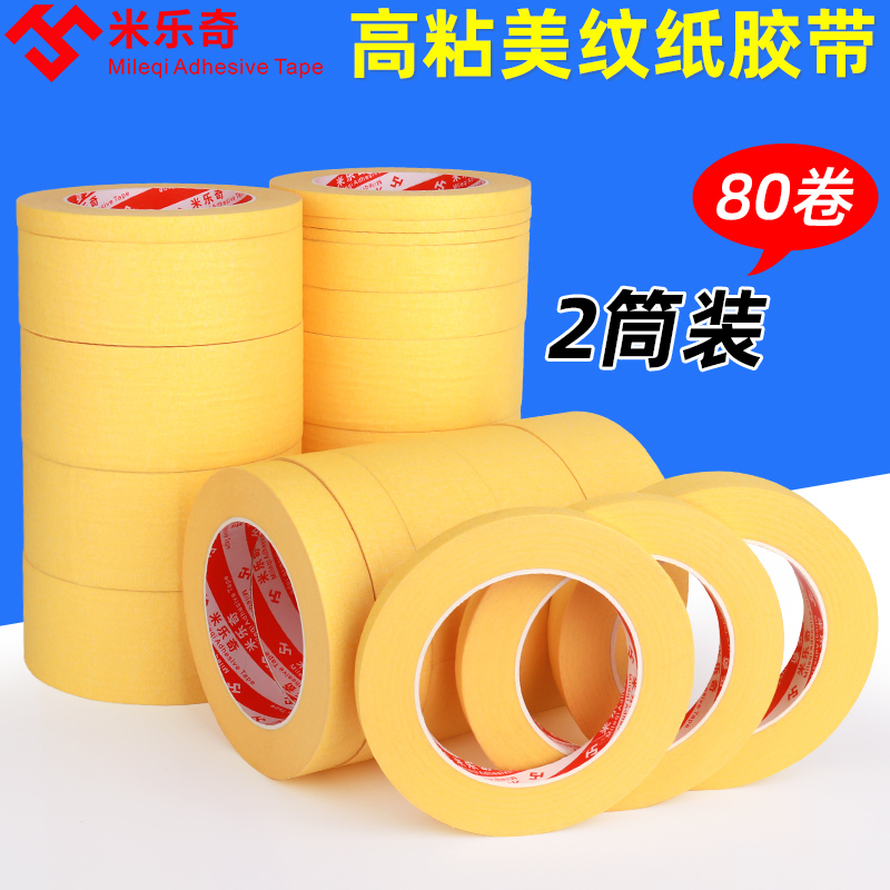 汽车装修美容喷漆美纹纸胶带建筑墙面硅藻泥工业喷涂美缝装潢保护