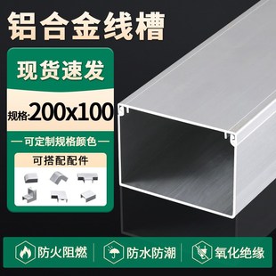 金属桥架200x100铝合金防爆阻燃室外电线防火绝缘工业定制线槽