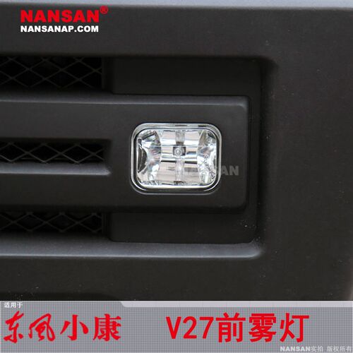 适用于 东风小康V27前雾灯 东风小康前雾灯防雾灯罩保险杠灯N68iA