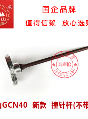 南山瓦斯枪GCN40配件原厂活塞环座密封圈充电撞针高压包电机电池