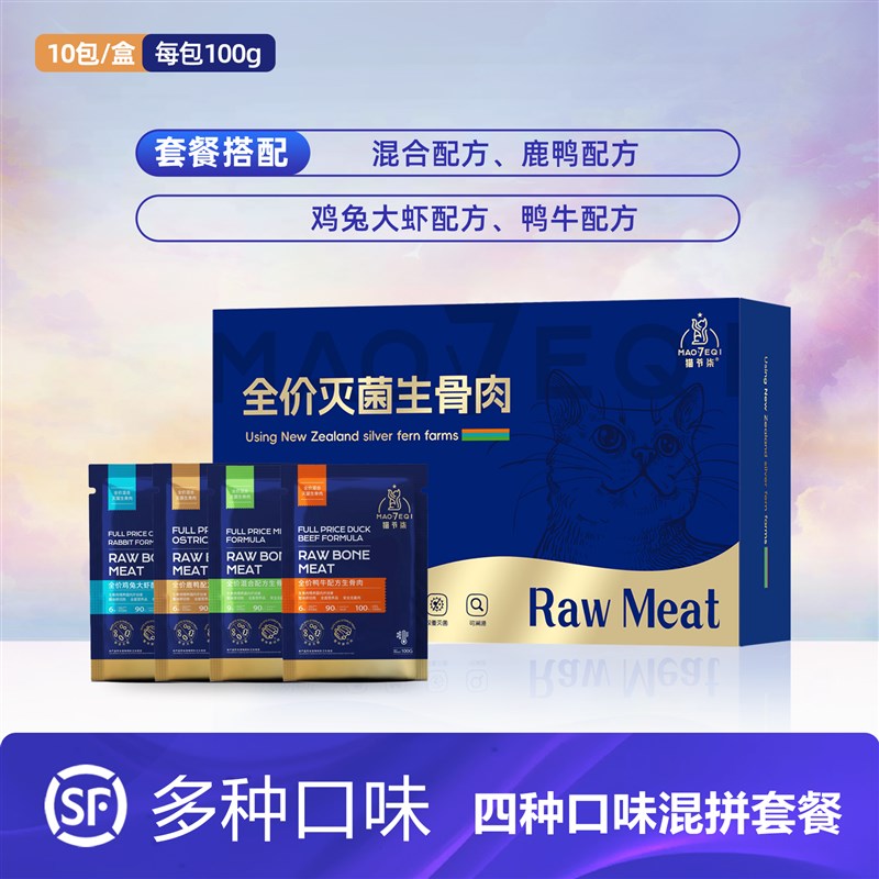 生骨肉猫纯肉主食湿粮冷鲜生鲜营养新鲜猫饭冻干鲜肉增肥发腮美毛