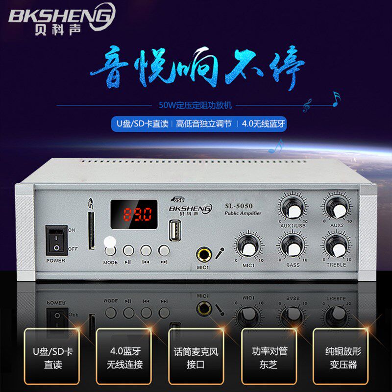 50W定压 定阻小功放机 吸顶天花喇叭 公共广播店铺背景音乐