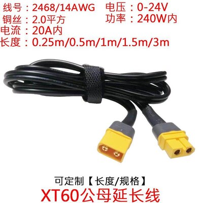 14AWG大功率电流20A航模XT60公母延长线无人机0.25/0.5/1/1.5/3米