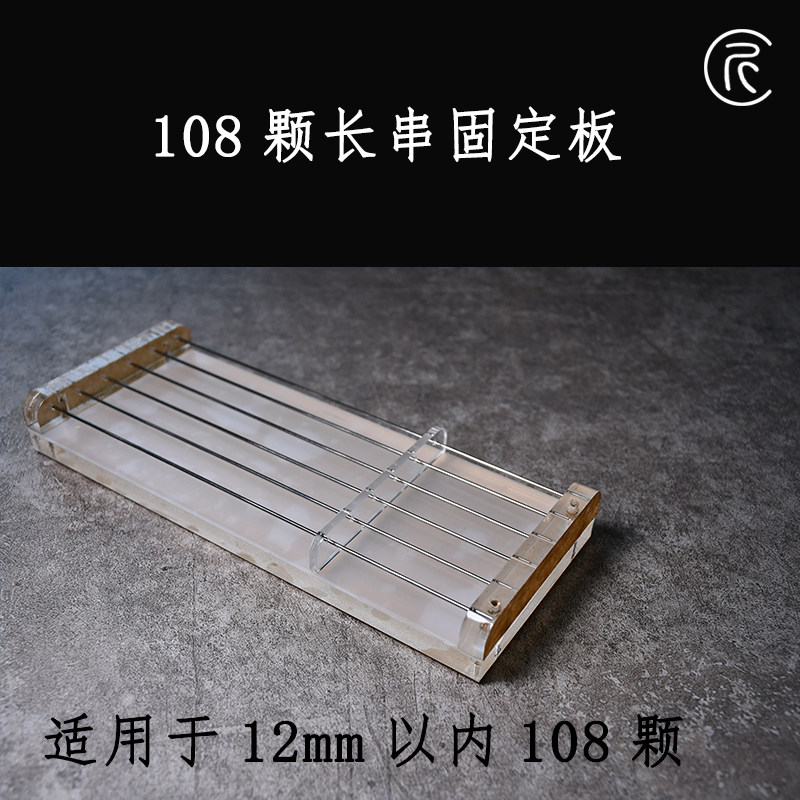 【匠人北】文玩大小金刚侧面固定板108手串金刚头尾色差打底固定