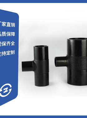 PE三通管件PE对接异*75从32给水管三通*160）（90规格径到