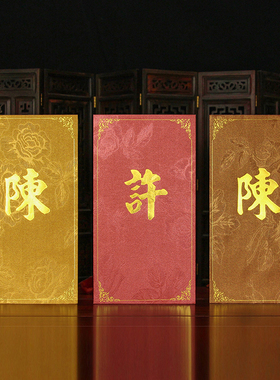 红包姓氏陈李张黄周何邓刘林梁罗叶胡蔡王吴杨等利是封定制西式框