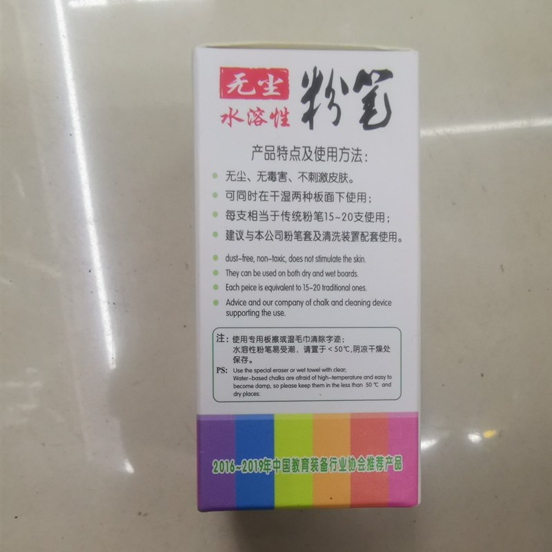 白衣仙子无尘粉笔水溶性白色教学用 20支盒装 彩色无尘粉笔