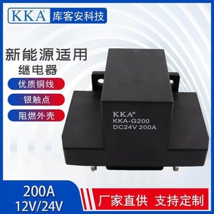 大电流可替代H20 新能源电动汽车直流接触继电器 12V24V 200A