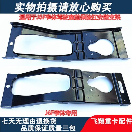 适用于解放轻卡J6F窄体前保险杠包围j6f前杠支架前围护杠铁支撑架