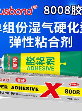 曼硕8008强力胶与胶粘剂不锈钢金属玻璃石材电子防水耐高温强力胶