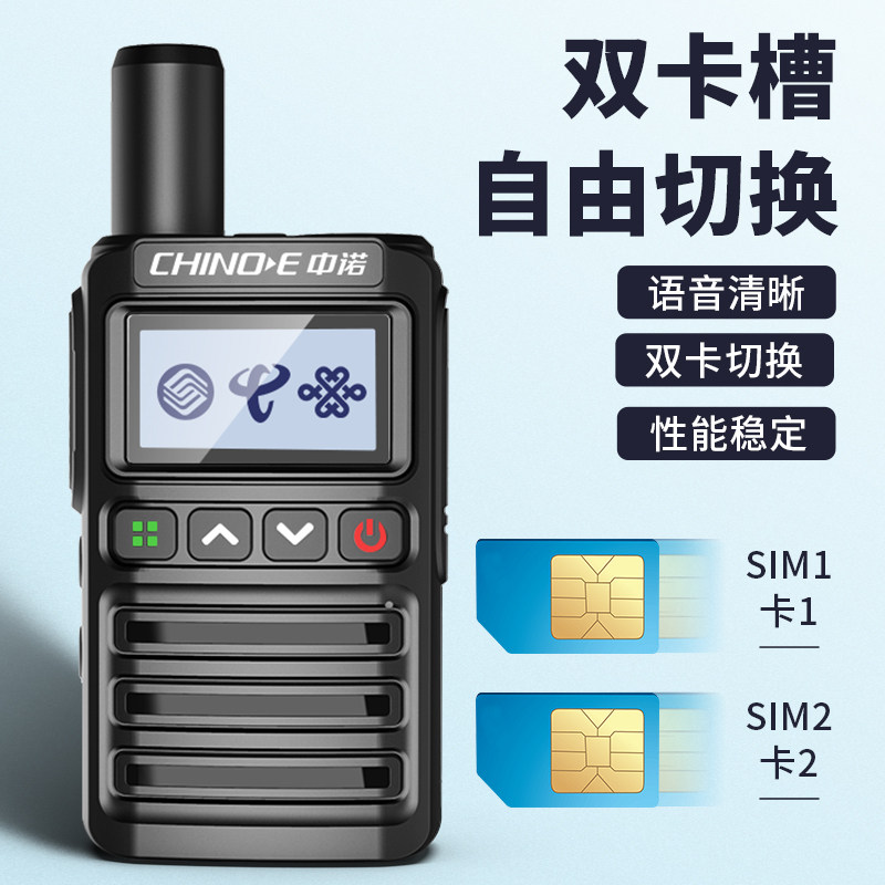 中诺全国公网对讲机移动电信卡全网通5000公里车队物流小型对讲器