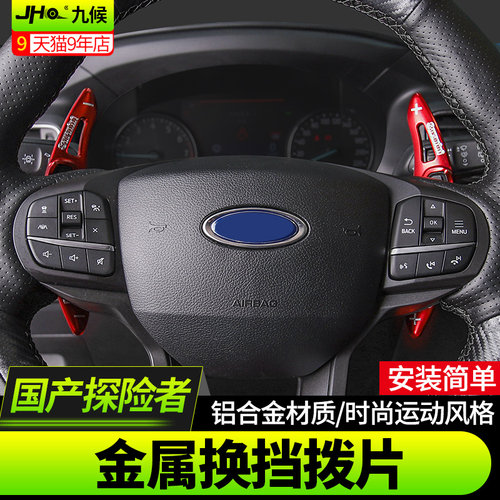 适用于福特新探险者2020-25款改装方向盘换挡拨片加长铝合金拨片