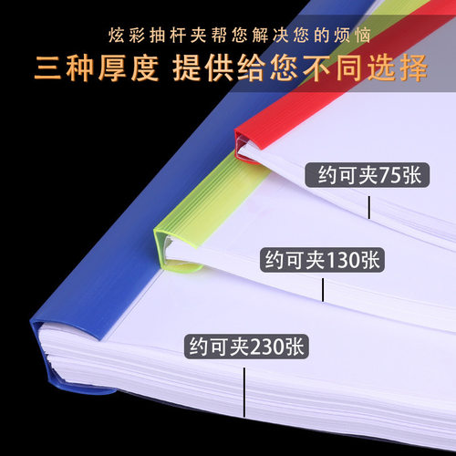 A4彩色抽杆夹15mm25mm加厚拉杆夹大容量白色红色文件夹资料报告夹