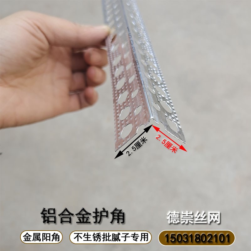 铝合金金属护角护墙角防撞条刮腻子大白用金属阳角不生锈护角条