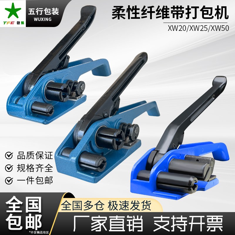 纤维打包机聚酯柔性打包带拉紧器19mm-50mm纤维打包带捆扎机