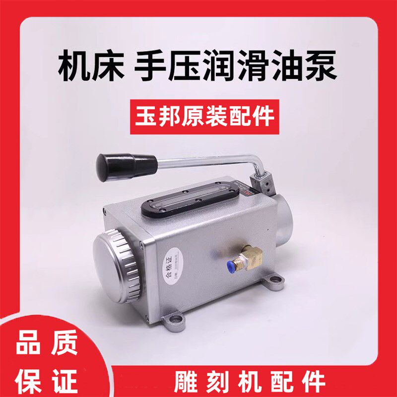 玉邦数控雕刻机圆雕机线切机专用配件手摇油泵手压油泵玉雕机专用