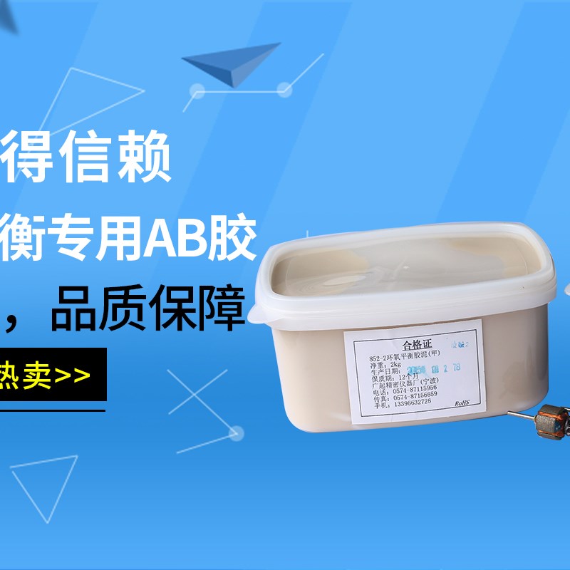 电动机转子高密度动平衡泥电机平衡胶泥平衡土AB胶钢胶厂家直供