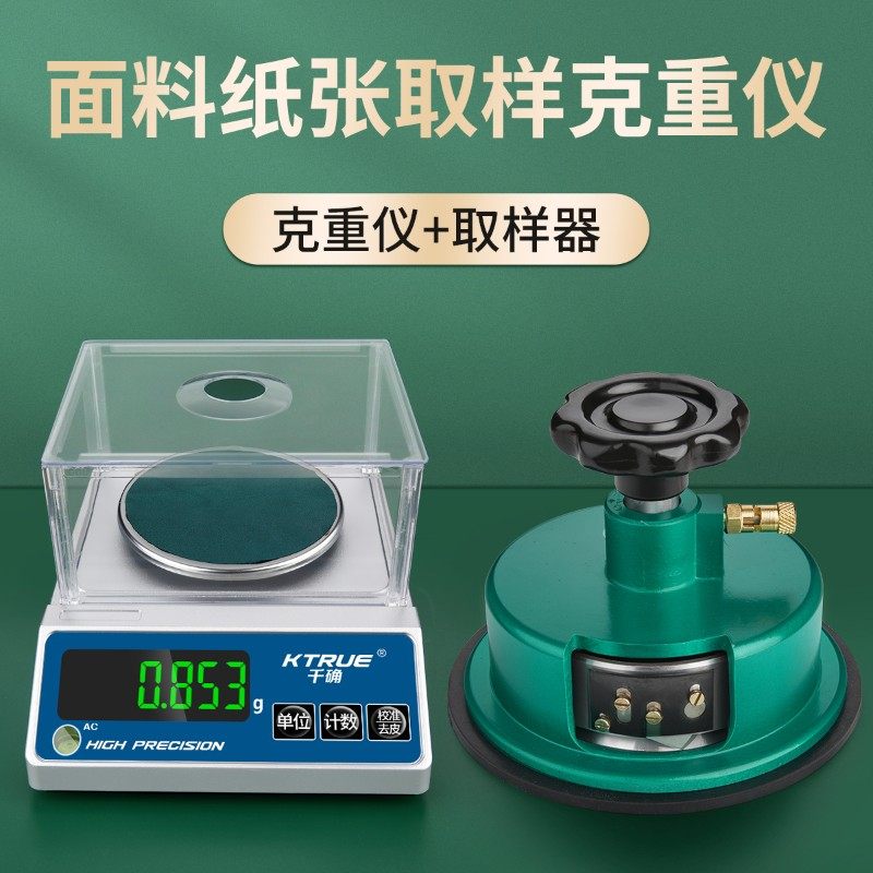 纺织称重电子天平秤0.001g面料克重仪码布刀刻度盘纸张定量取样器