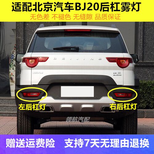 适用于北京汽车BJ20后杠灯总成bj20后雾灯倒车灯后保险杠灯罩