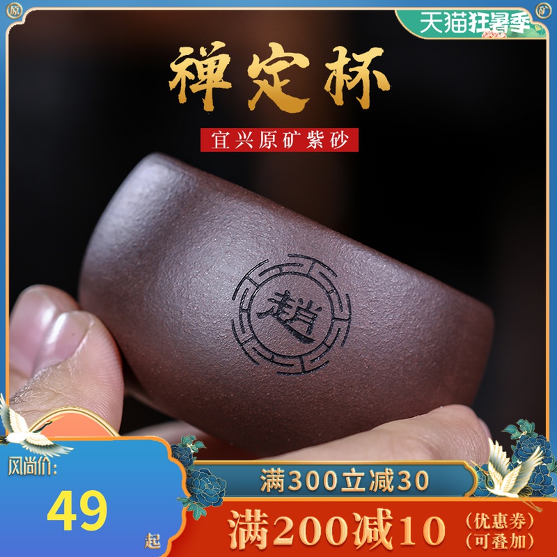 宜兴紫砂品茗杯套装主人杯口纯手工小茶杯单个只茶碗功夫茶盏斗笠