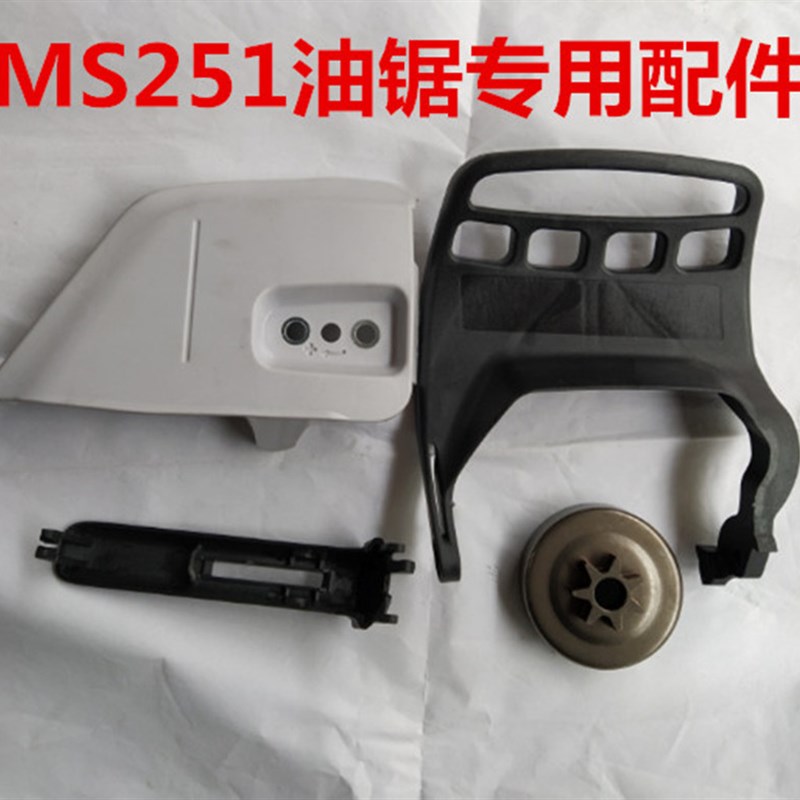 斯蒂尔油锯MS251/250化油器把手刹车配件缸体 链轮被动盘边盖拉盘