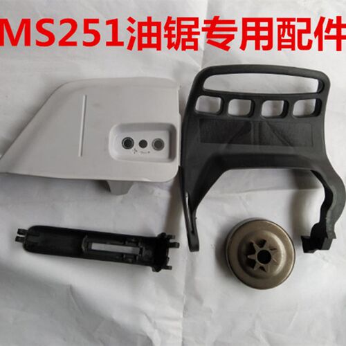 斯蒂尔油锯MS251/250化油器把手刹车配件缸体 链轮被动盘边盖拉盘