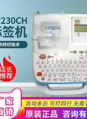 锦宫贴普乐标签机SR230C家用办公小型便携式手持打印机防水打标机