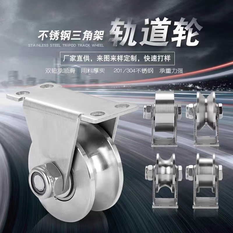 304不锈钢滑轮带轴承V型角铁轨道轮/圆管钢丝绳槽轮/工字钢铁门轮