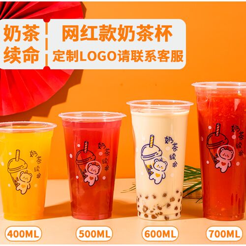 90口径网红奶茶杯子一次性带盖定制logo饮料果汁吸塑杯新虎年款