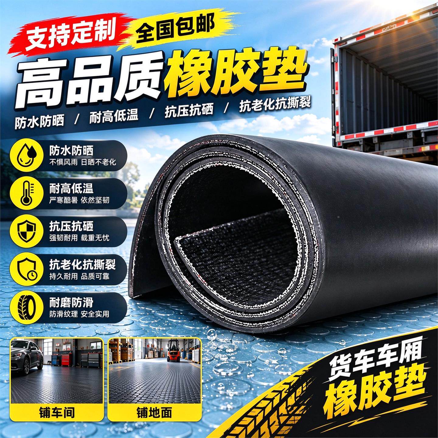 货车厢橡车胶垫防滑三轮1500-300车五菱车箱垫垫子加厚铺皮垫长安