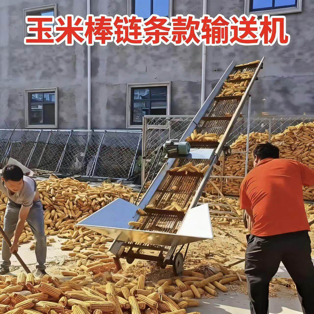 玉米棒上家机玉米穗输送机用漏粒传玉米棒上送带玉米芯条棒款运链