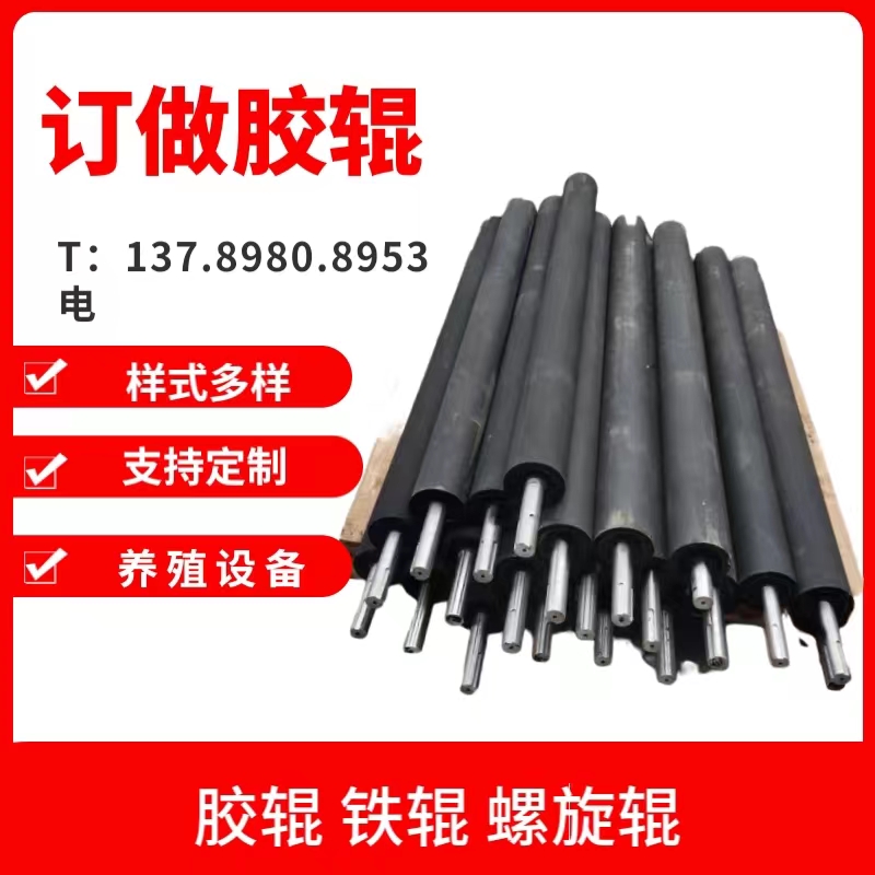 订做橡胶辊轴无动力铁棍螺旋滚轴耐磨防腐不伤清粪带橡胶辊轴