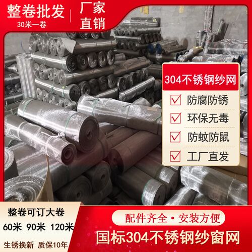 整卷304不锈钢纱网窗纱阳台养殖场养猪防蚊网工程防鼠防蚊虫纱网