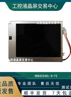 HDG3224CL-S-T2/BLD2236W,LCCA7T211M6S/M211AL6A-2显示屏商议价